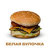 Дабл бургер с белой булочкой